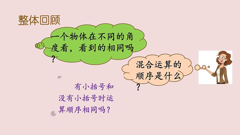 三年级数学北师大版上册 第四单元 乘与除  课件3第2页