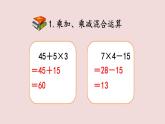 三年級(jí)數(shù)學(xué)北師大版上冊(cè) 第四單元 乘與除  課件3