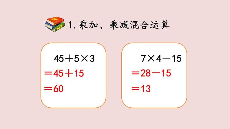 三年级数学北师大版上册 第四单元 乘与除  课件3第5页