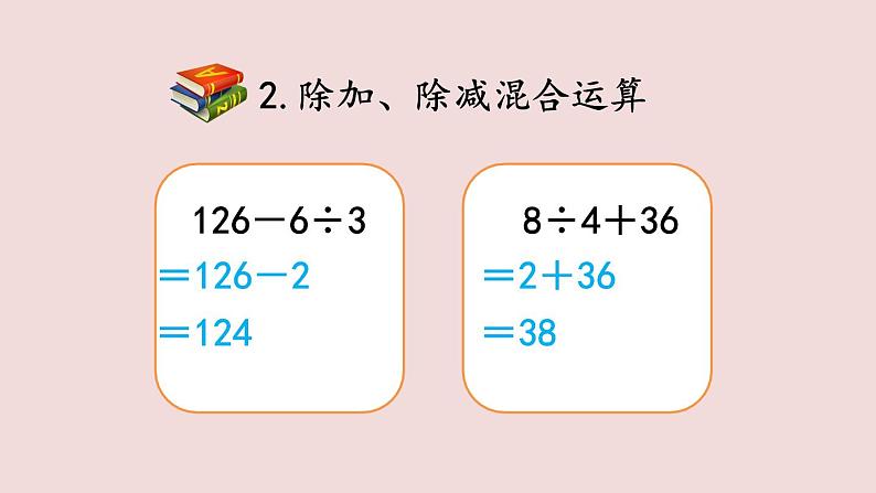 三年级数学北师大版上册 第四单元 乘与除  课件3第7页