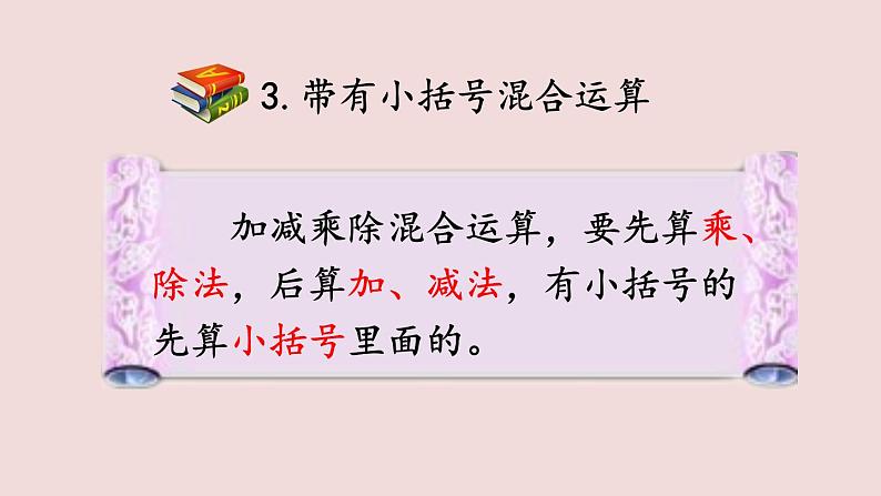 三年级数学北师大版上册 第四单元 乘与除  课件3第8页