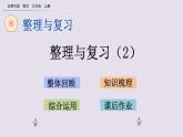 三年級(jí)數(shù)學(xué)北師大版上冊(cè) 第四單元 乘與除  課件4