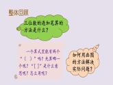 三年級(jí)數(shù)學(xué)北師大版上冊(cè) 第四單元 乘與除  課件4