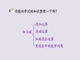 三年級(jí)數(shù)學(xué)北師大版上冊(cè) 第四單元 乘與除  課件4