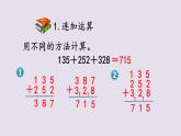 三年级数学北师大版上册 第四单元 乘与除  课件4