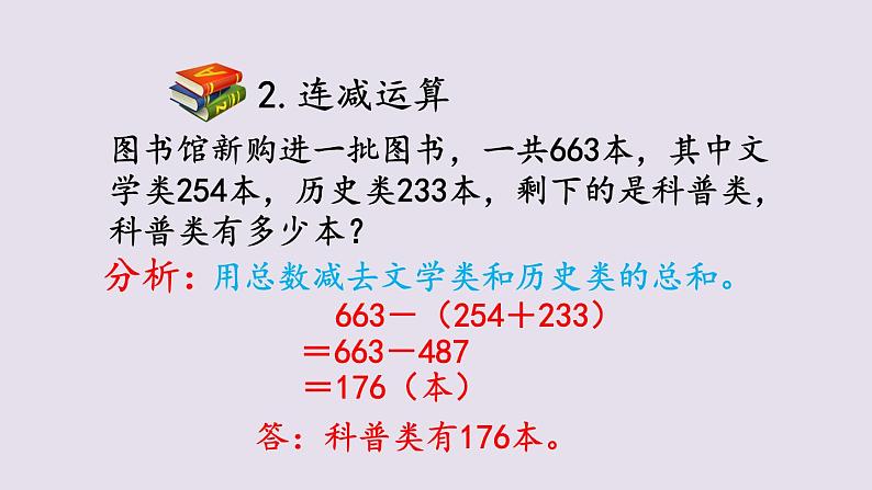 三年级数学北师大版上册 第四单元 乘与除  课件4第8页