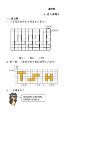 数学三年级上册1 什么是周长课后复习题