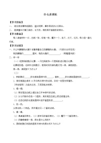 小学数学北师大版三年级上册五 周长1 什么是周长学案设计