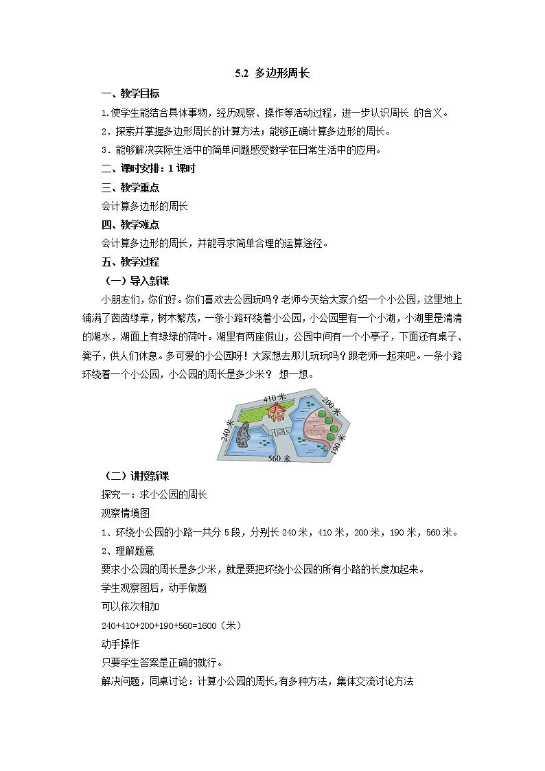 三年级数学北师大版上册 5.2 长方形周长  教案01