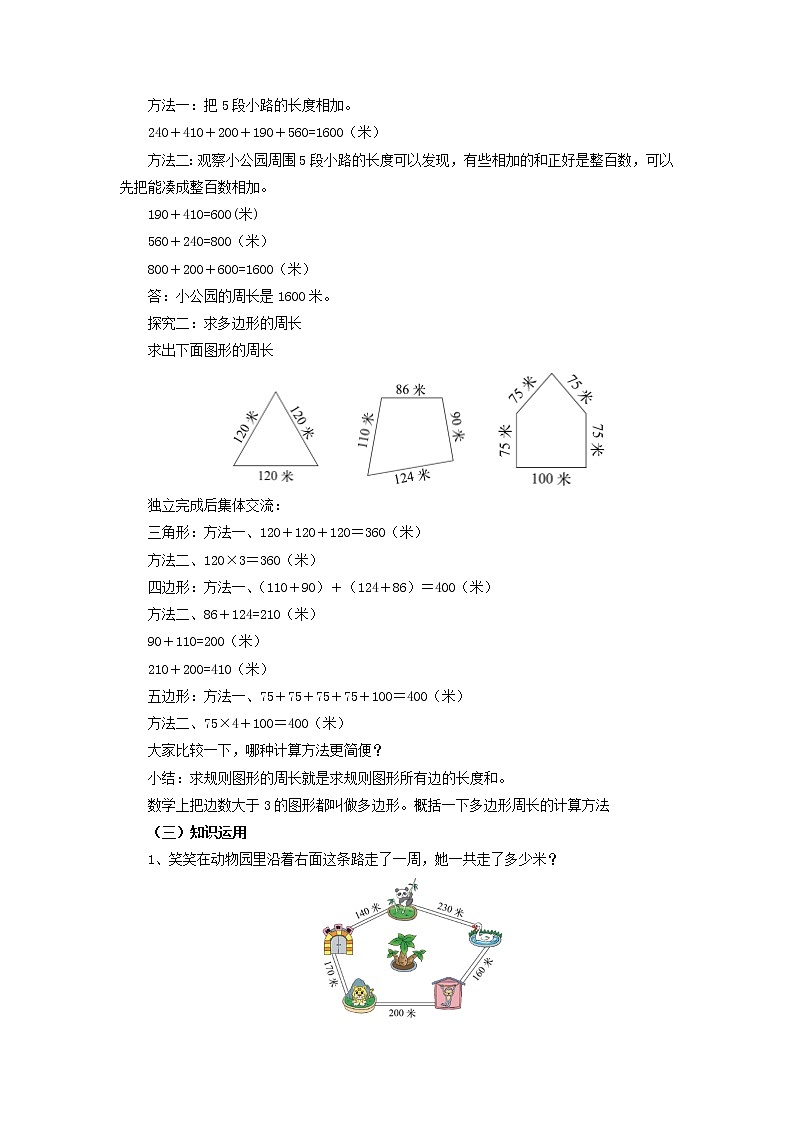 三年级数学北师大版上册 5.2 长方形周长  教案02