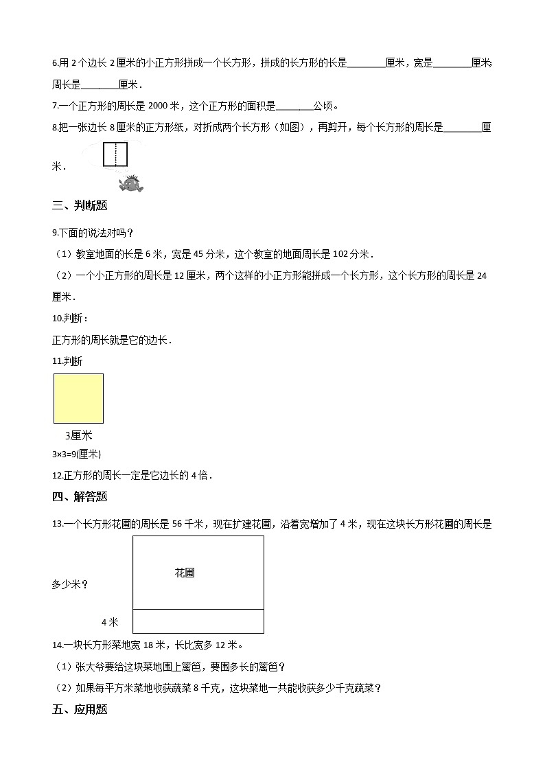 三年级数学北师大版上册 5.2 长方形周长  课时练1第2页