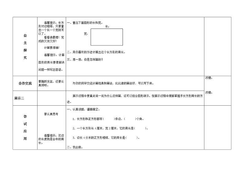 三年级数学北师大版上册 5.2 长方形周长  学案02