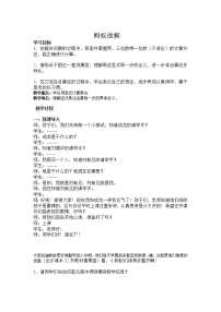 小学数学北师大版三年级上册六 乘法1 蚂蚁做操教案及反思