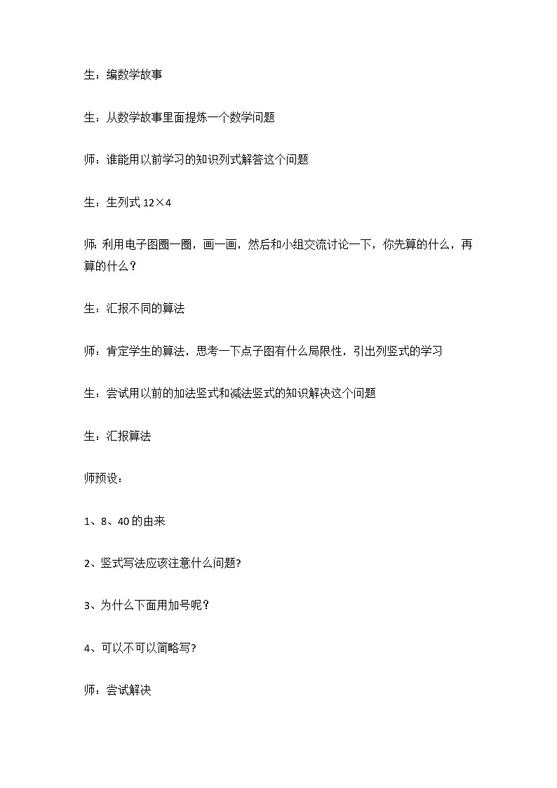 三年级数学北师大版上册 6.1蚂蚁做操   教案102
