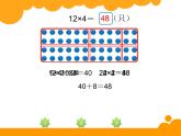 三年级数学北师大版上册 6.1蚂蚁做操   课件1