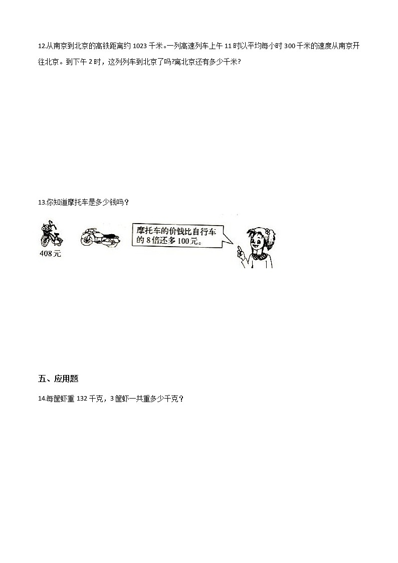 三年级数学北师大版上册 6.1蚂蚁做操   课时练02