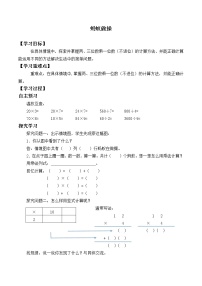 小学数学北师大版三年级上册六 乘法1 蚂蚁做操导学案