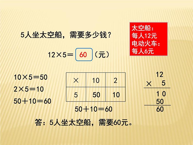 三年级数学北师大版上册 6.2 去游乐园   课件05