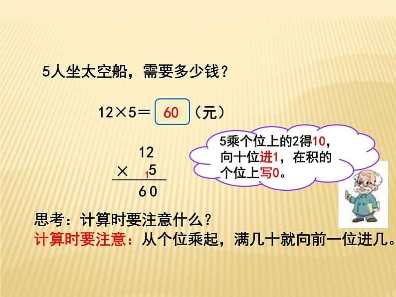 三年级数学北师大版上册 6.2 去游乐园   课件06