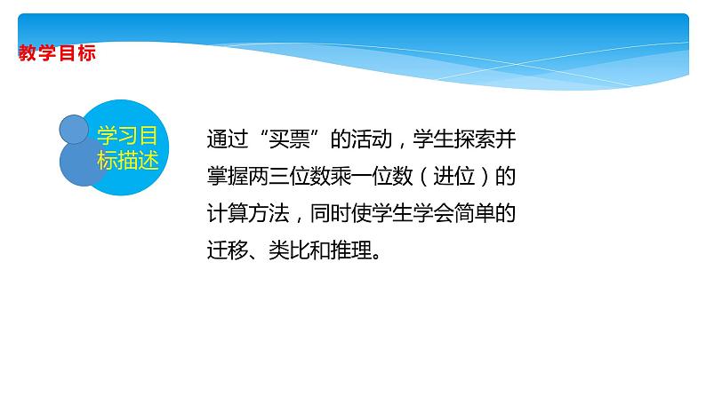 三年级数学北师大版上册 6.2 去游乐园   课件202