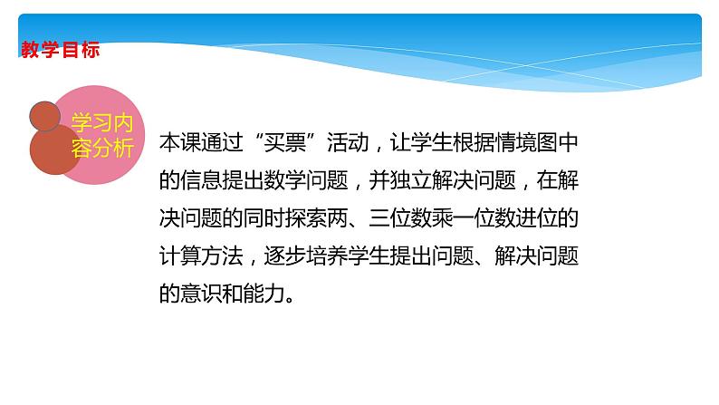 三年级数学北师大版上册 6.2 去游乐园   课件203