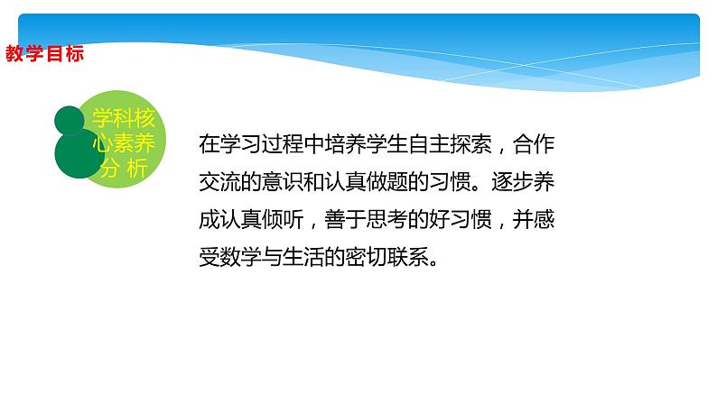 三年级数学北师大版上册 6.2 去游乐园   课件204