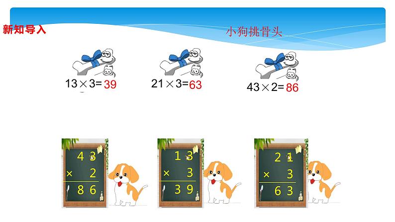 三年级数学北师大版上册 6.2 去游乐园   课件205