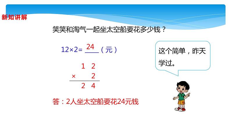 三年级数学北师大版上册 6.2 去游乐园   课件208