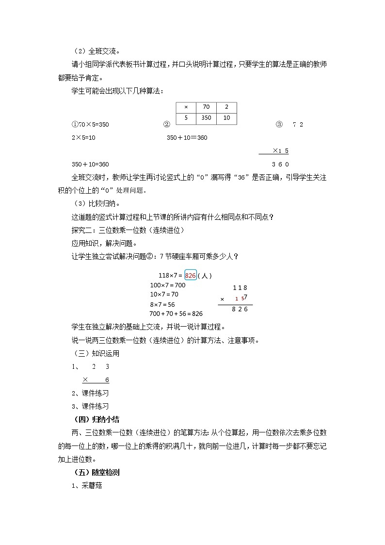三年级数学北师大版上册 6.3 乘火车   教案202