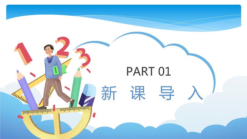 三年级数学北师大版上册 6.3 乘火车   课件第3页