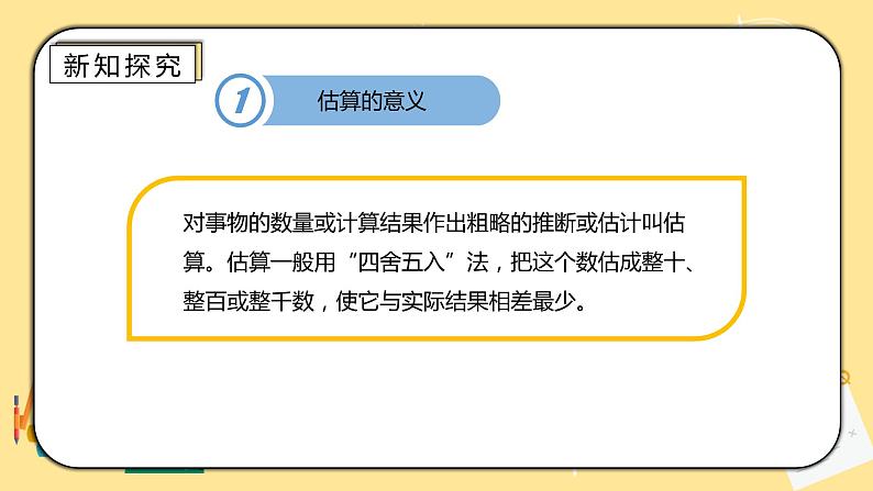 人教版小学数学六下6.1.4《数的运算（二）》PPT课件（送教案+练习）03