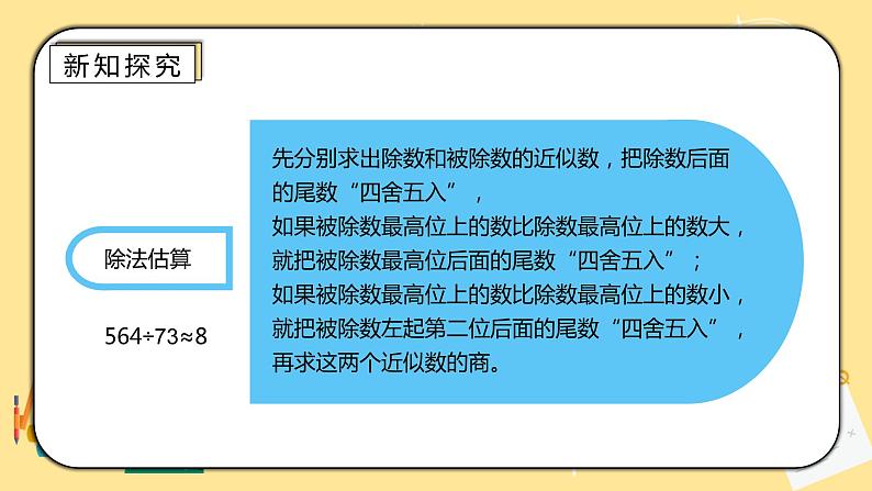 人教版小学数学六下6.1.4《数的运算（二）》PPT课件（送教案+练习）05