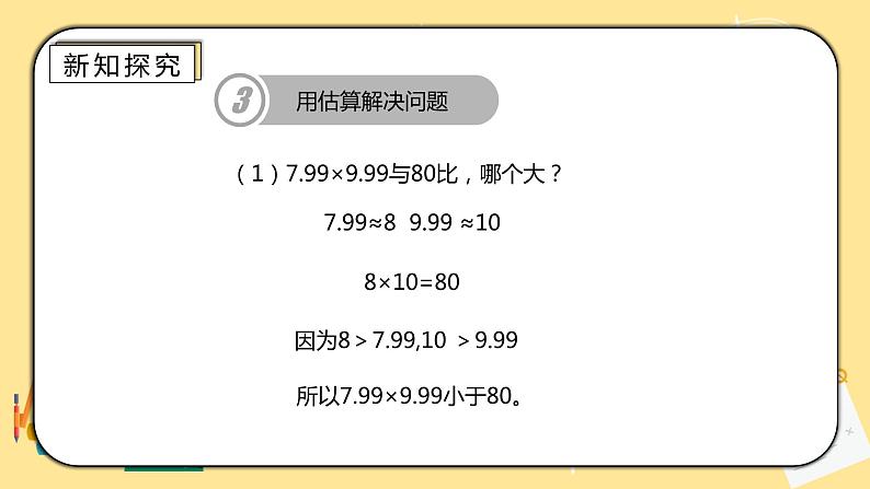 人教版小学数学六下6.1.4《数的运算（二）》PPT课件（送教案+练习）06