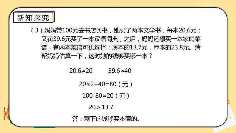 人教版小学数学六下6.1.4《数的运算（二）》PPT课件（送教案+练习）08