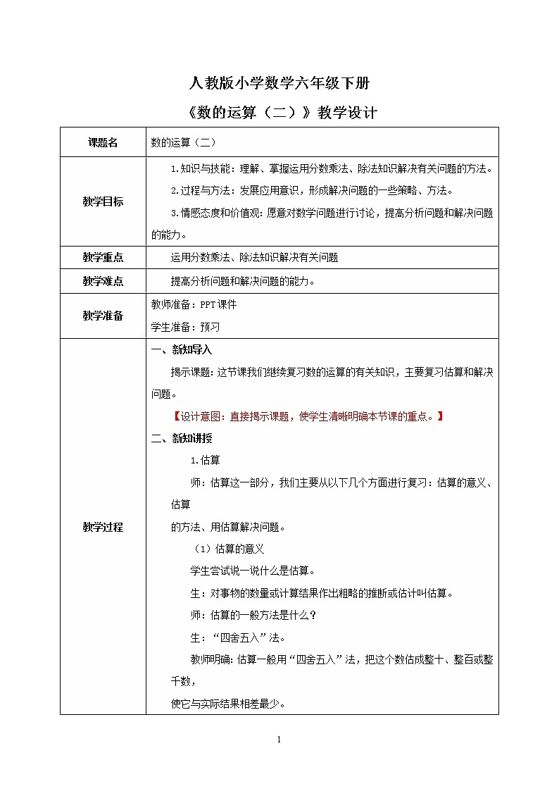 人教版小学数学六下6.1.4《数的运算（二）》PPT课件（送教案+练习）01