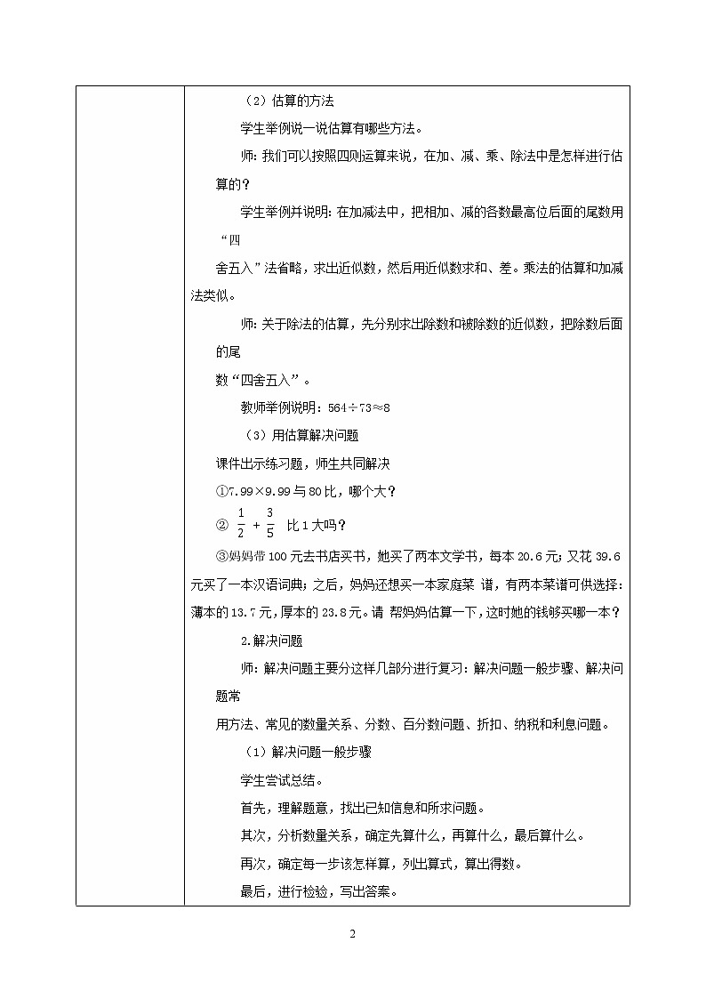 人教版小学数学六下6.1.4《数的运算（二）》PPT课件（送教案+练习）02