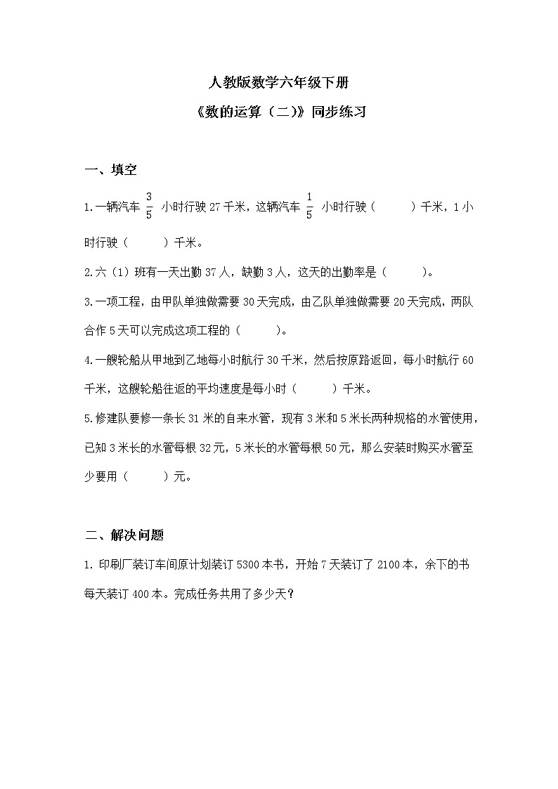 人教版小学数学六下6.1.4《数的运算（二）》PPT课件（送教案+练习）01