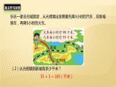 三年级数学北师大版上册 6.4 去奶奶家   课件1