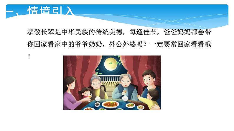 三年级数学北师大版上册 6.4 去奶奶家   课件3第2页