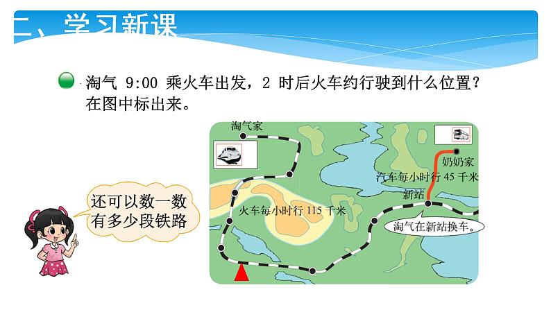 三年级数学北师大版上册 6.4 去奶奶家   课件3第7页