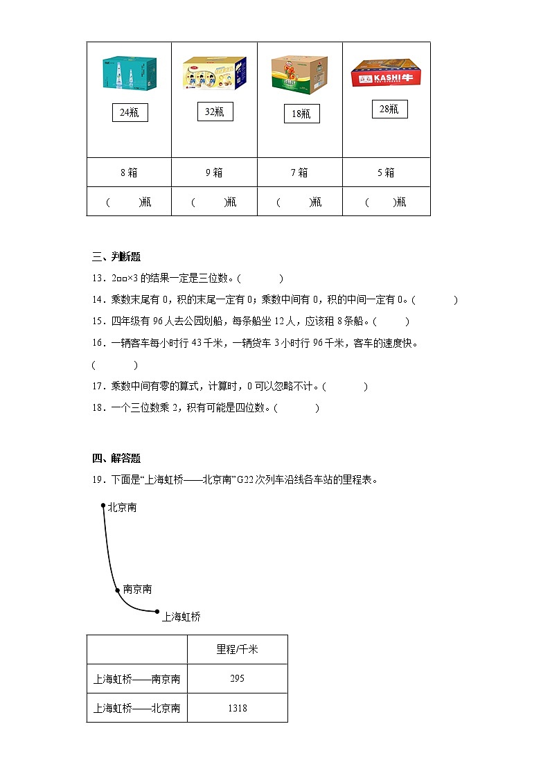 三年级数学北师大版上册 6.4 去奶奶家   课时练102