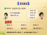 三年级数学北师大版上册 6.5  0×5=？   课件