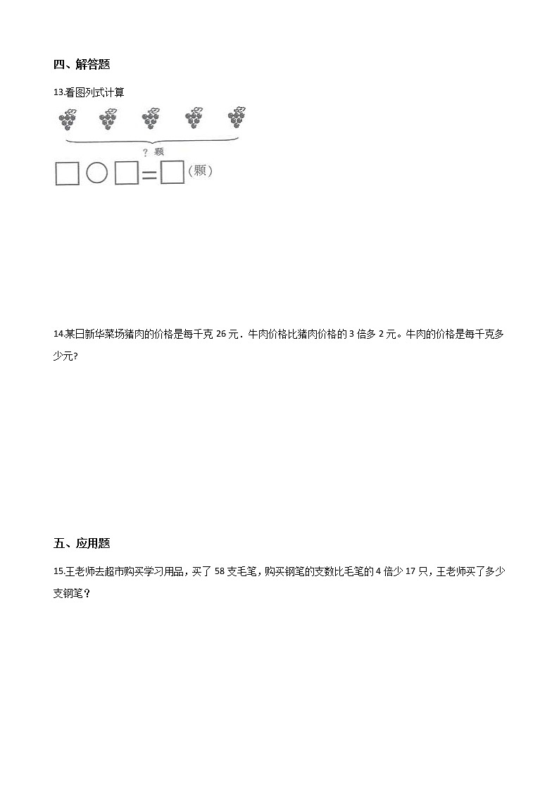 三年级数学北师大版上册 6.5  0×5=？ 课时练1第2页