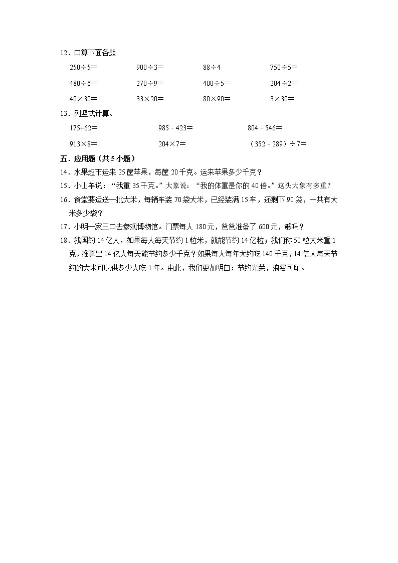 三年级数学北师大版上册 6.5  0×5=？ 课时练2第2页