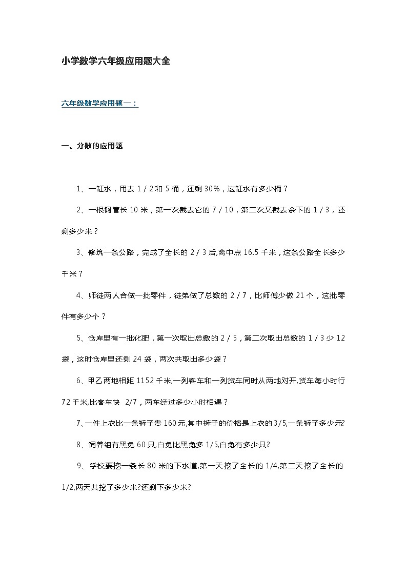 小学数学六年级应用题大全01