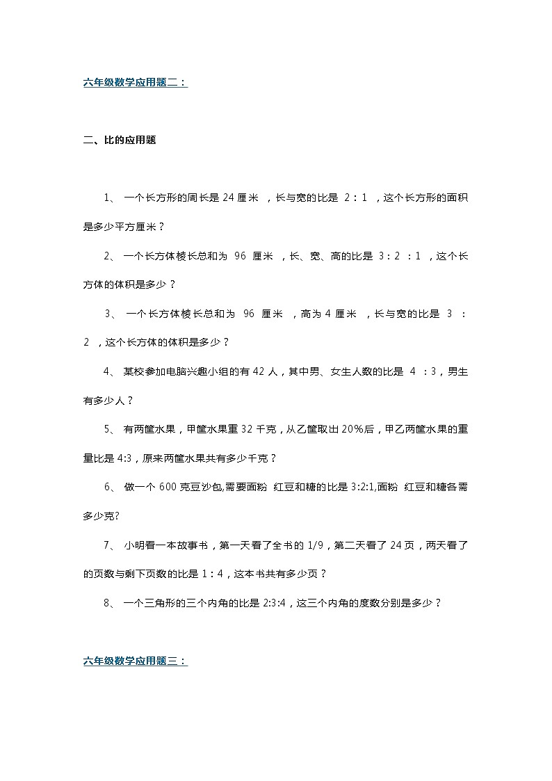 小学数学六年级应用题大全02