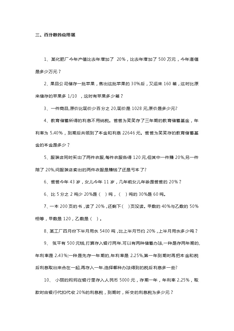 小学数学六年级应用题大全03