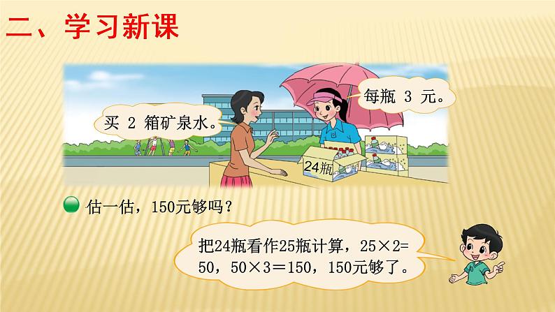 三年级数学北师大版上册 6.6 买矿泉水   课件第4页