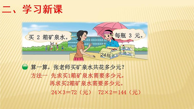 三年级数学北师大版上册 6.6 买矿泉水   课件第5页