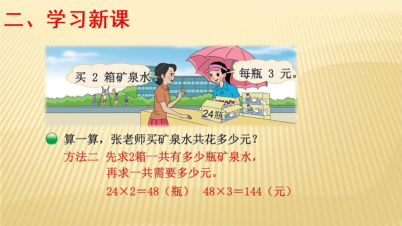 三年级数学北师大版上册 6.6 买矿泉水   课件第6页